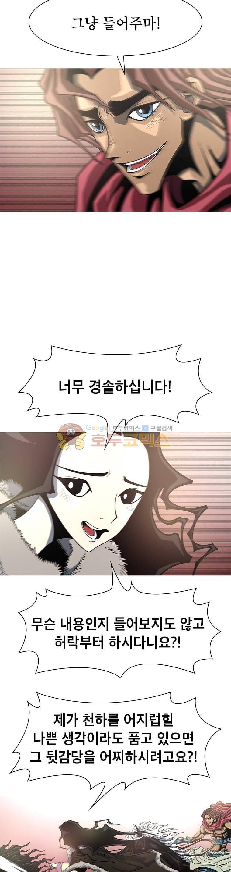 고등패왕전기 8화 5