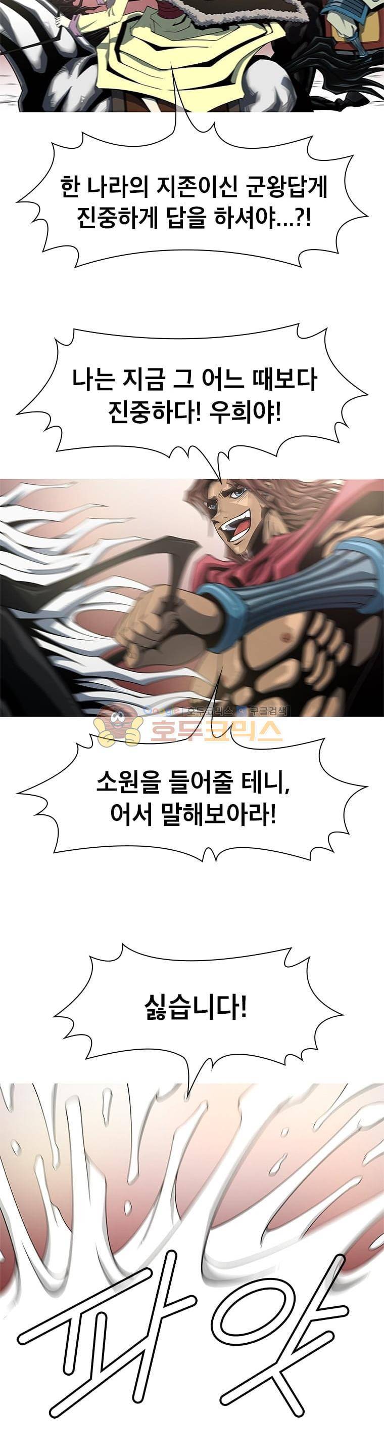 고등패왕전기 8화 6