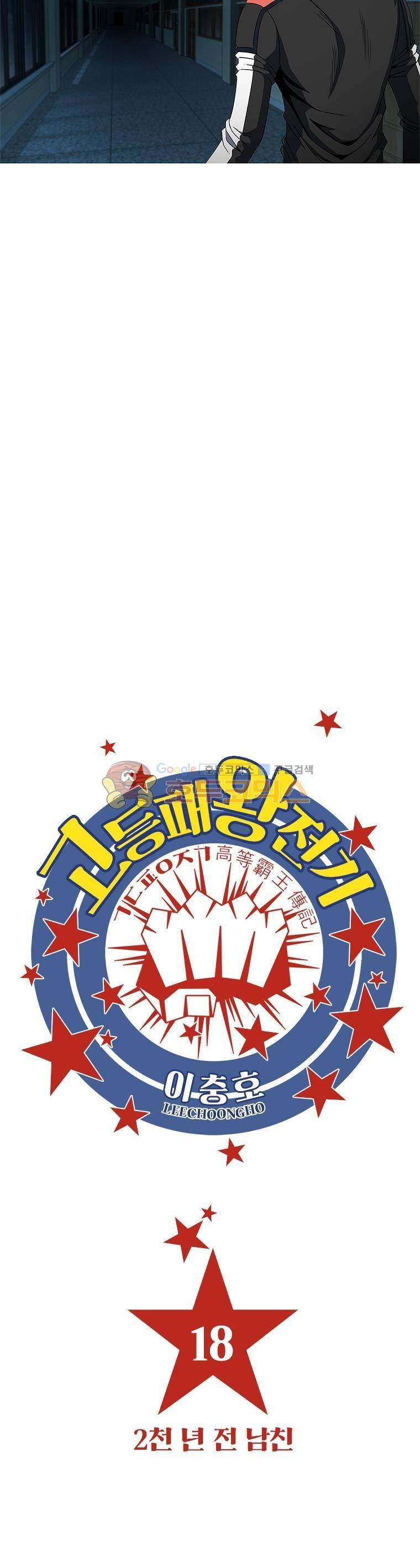 고등패왕전기 18화 3