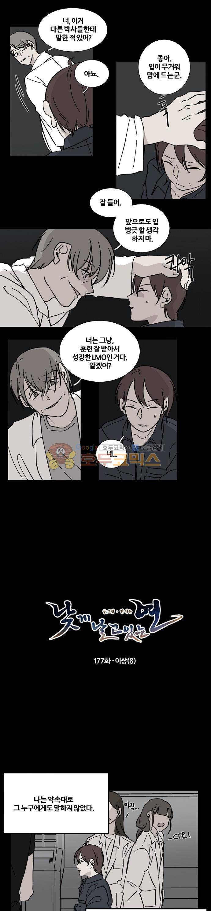 낮게 날고있는 연 177화 - 이상 (8) 1