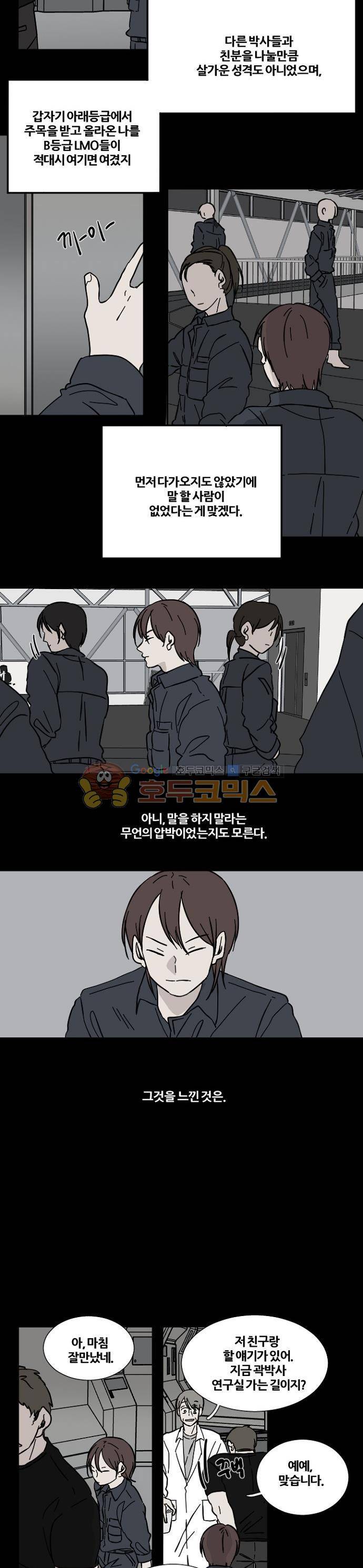 낮게 날고있는 연 177화 - 이상 (8) 2
