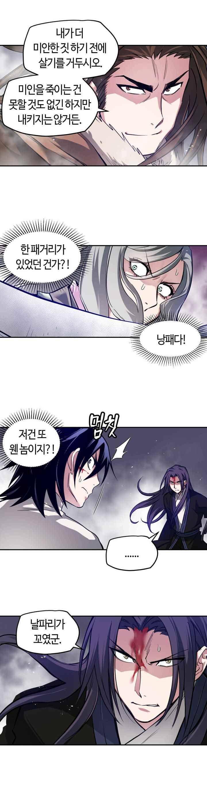 강호협영록 12화 2