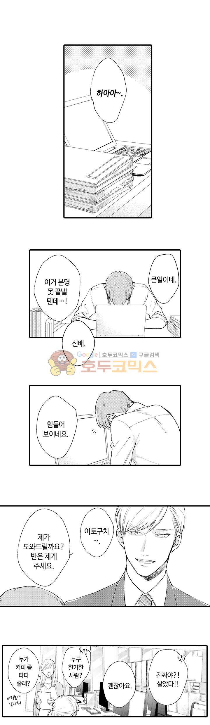 시작은 안쪽부터 9화 2
