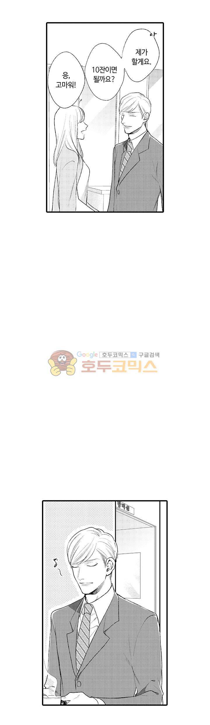 시작은 안쪽부터 9화 3