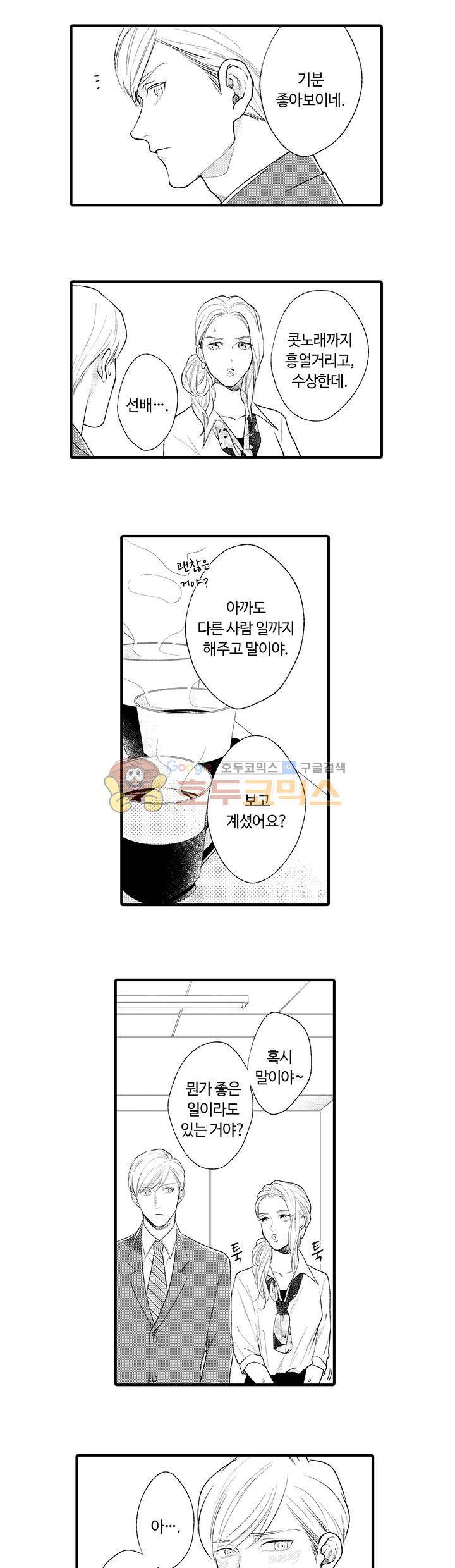 시작은 안쪽부터 9화 4
