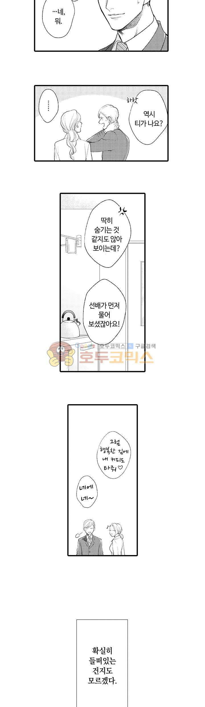 시작은 안쪽부터 9화 5