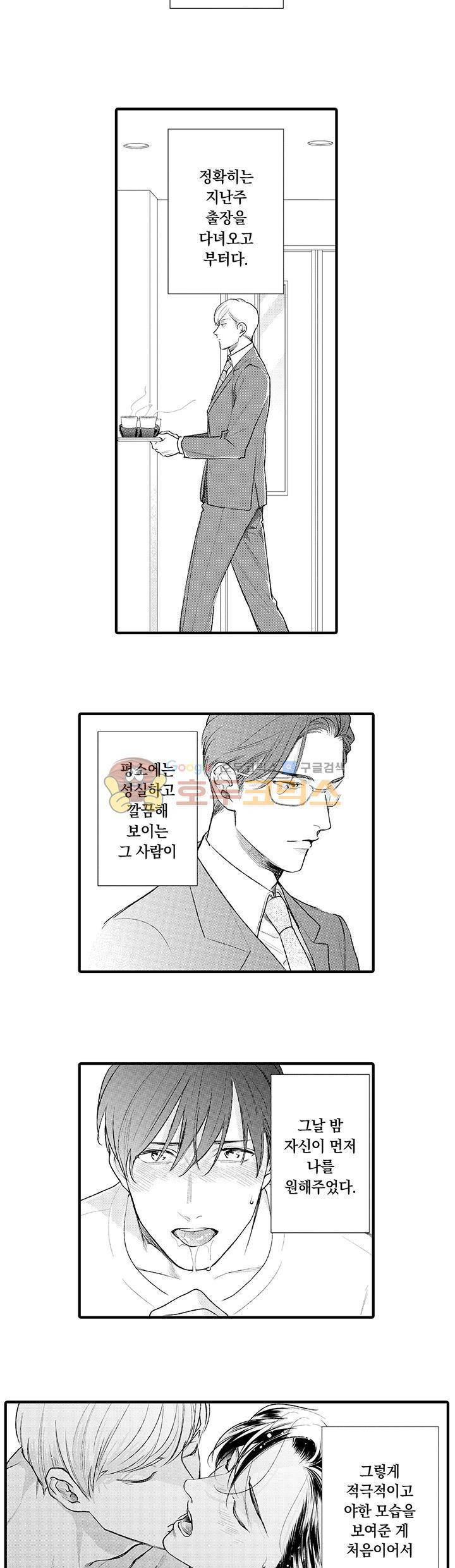 시작은 안쪽부터 9화 6