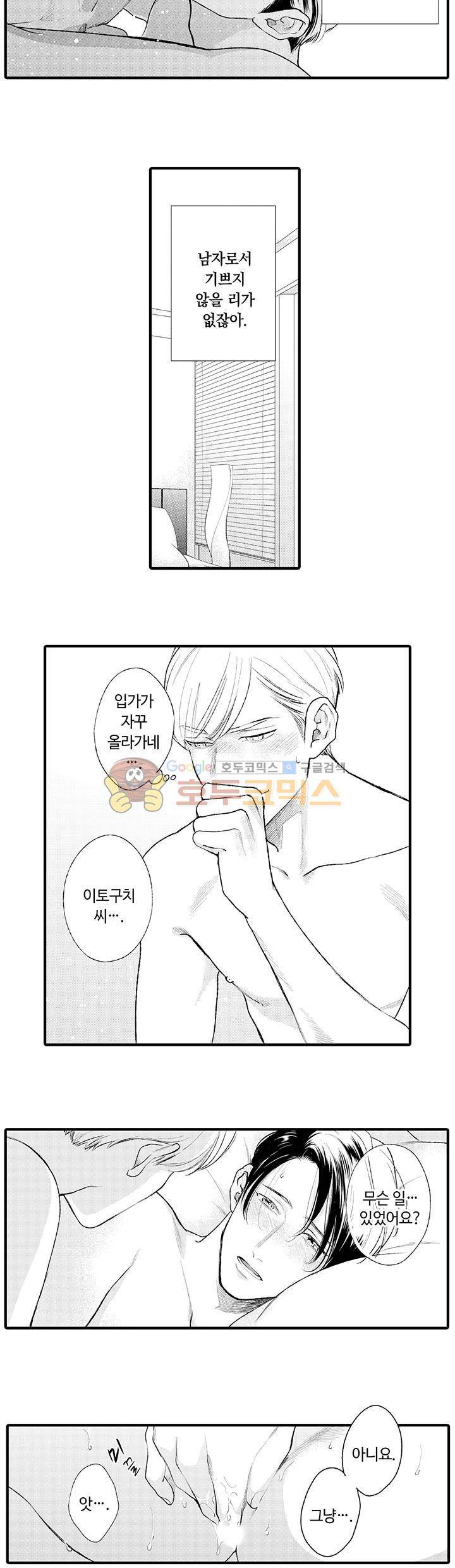 시작은 안쪽부터 9화 7