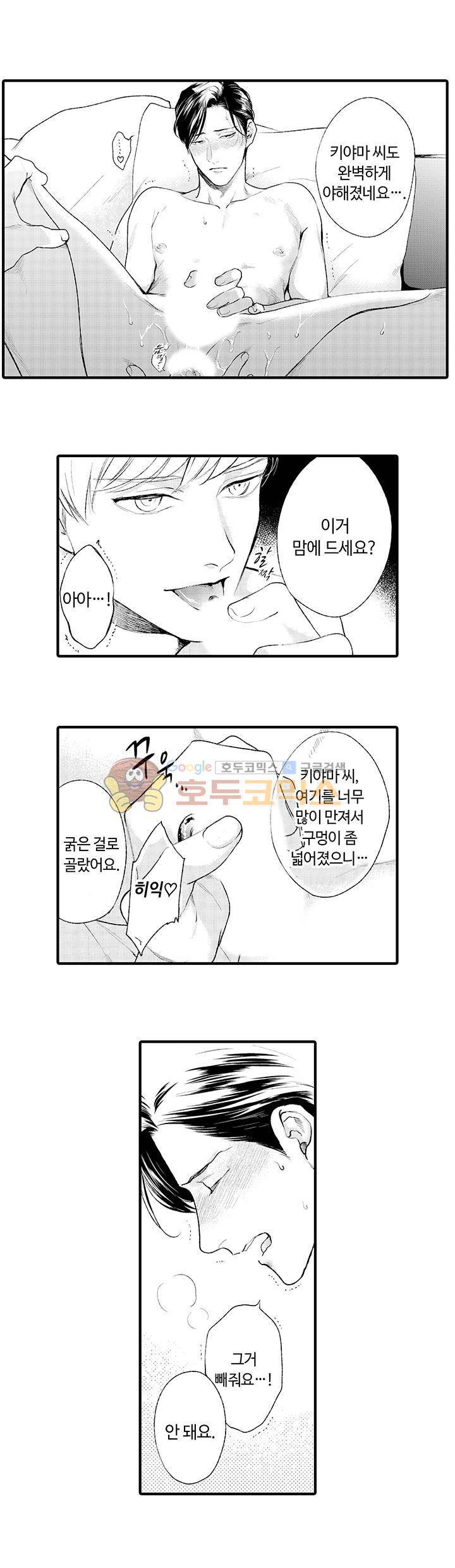 시작은 안쪽부터 9화 8