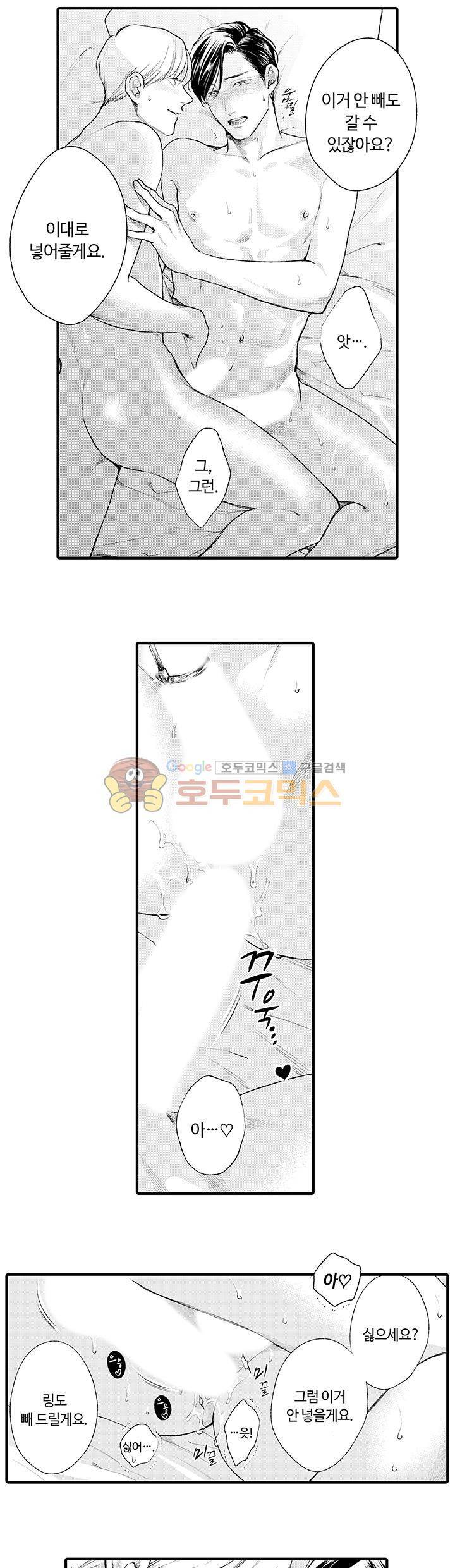 시작은 안쪽부터 9화 9