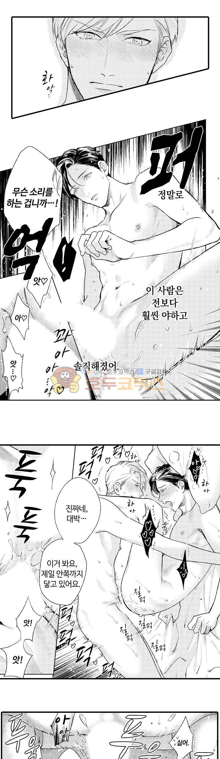 시작은 안쪽부터 9화 13