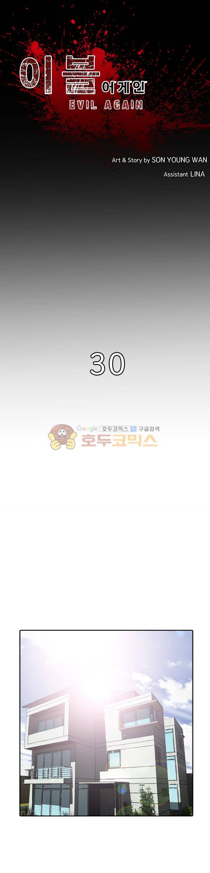 이블 어게인 30화 - [완결] 1