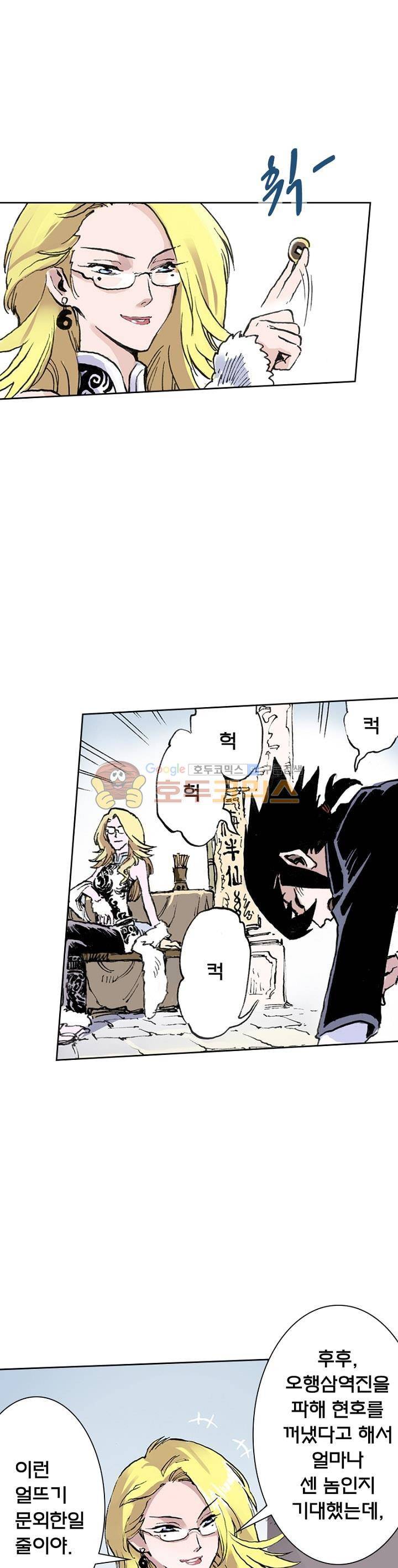 현호전기 12화 1