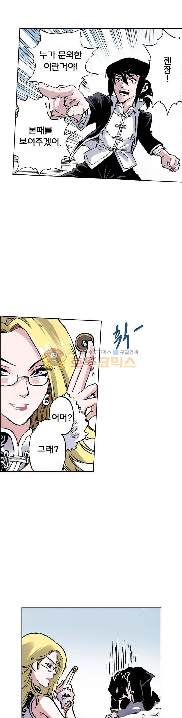 현호전기 12화 3