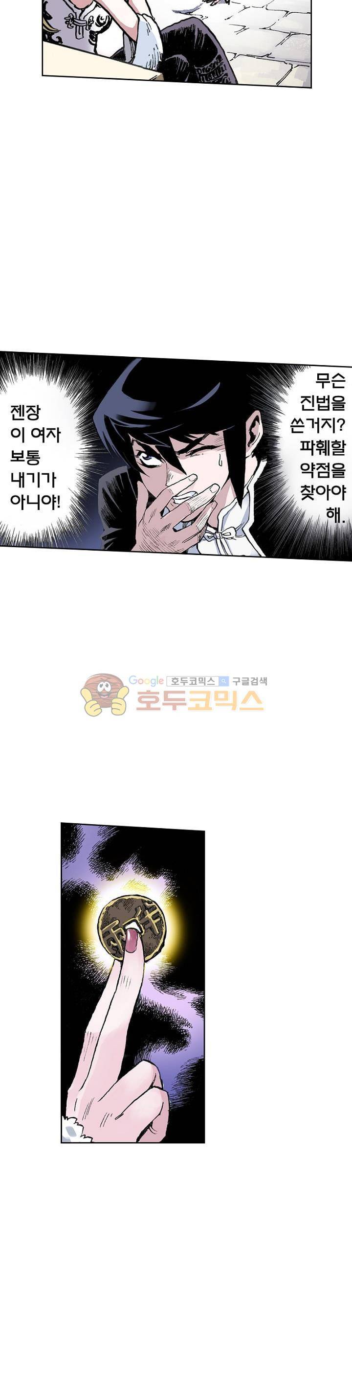 현호전기 12화 4