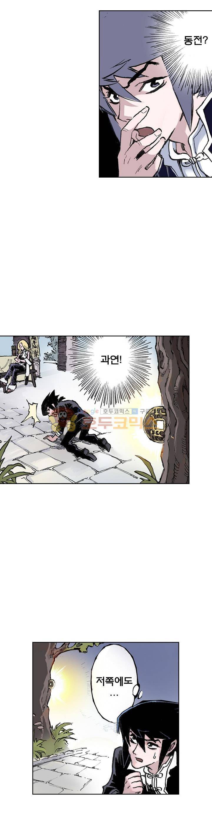 현호전기 12화 5