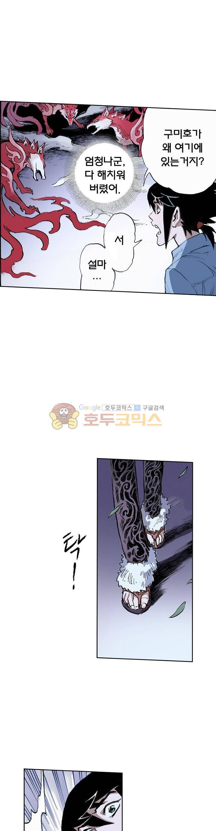 현호전기 20화 1