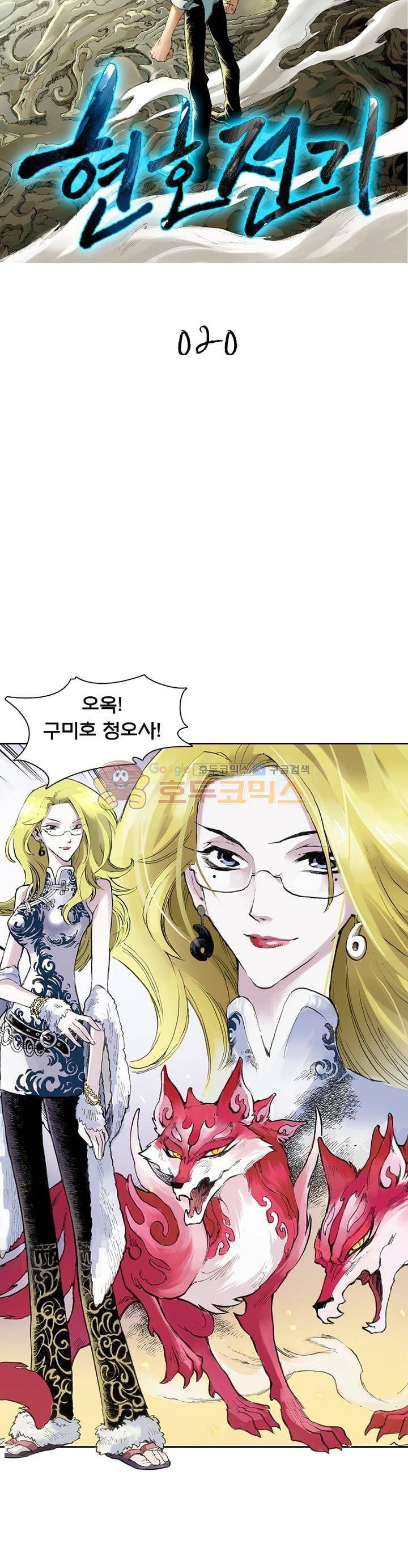 현호전기 20화 3