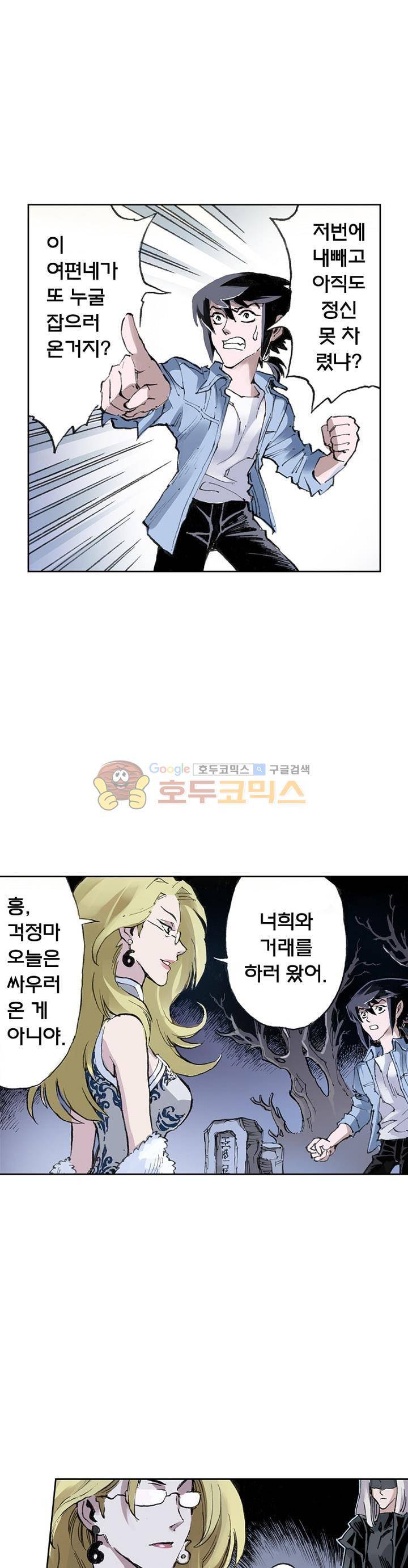 현호전기 20화 4