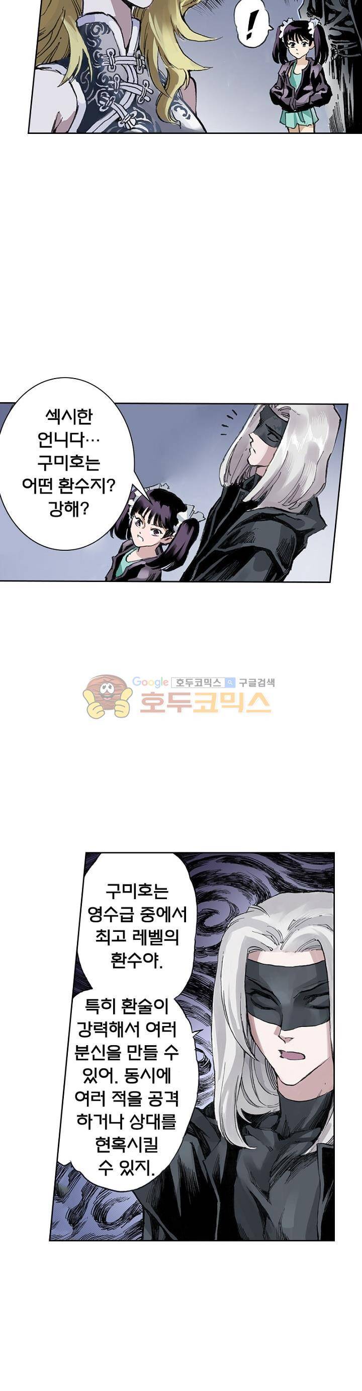 현호전기 20화 5