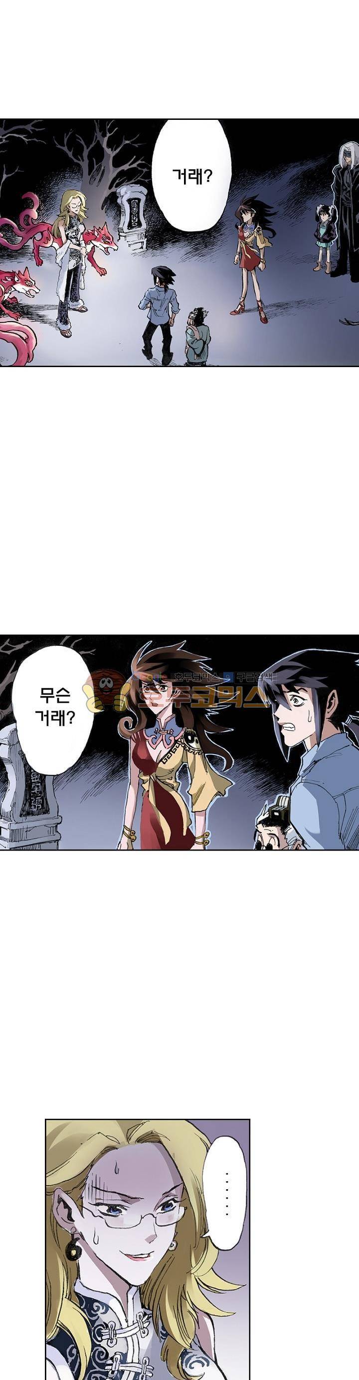 현호전기 20화 6