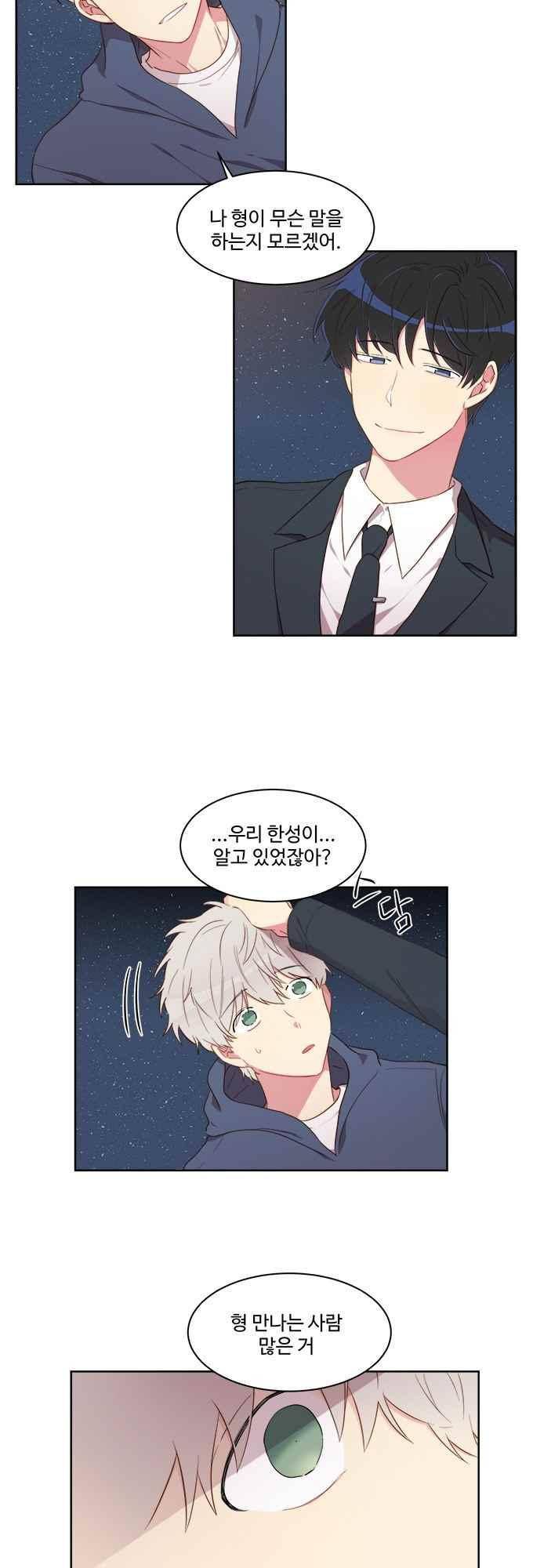 계약연애 남친과 하룻밤 24화 2