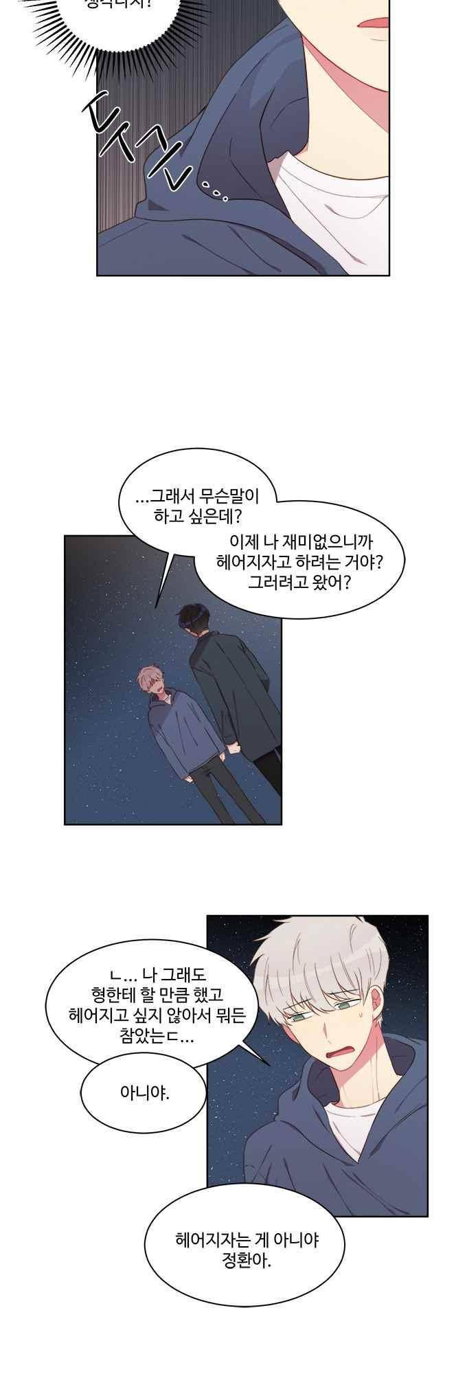 계약연애 남친과 하룻밤 24화 4