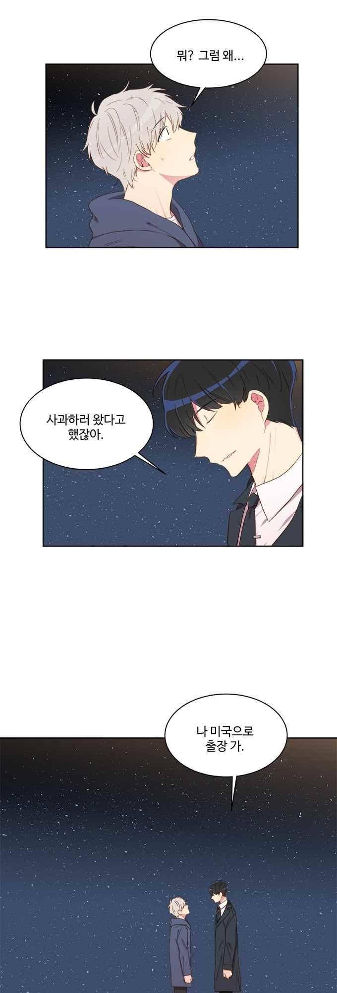 계약연애 남친과 하룻밤 24화 5