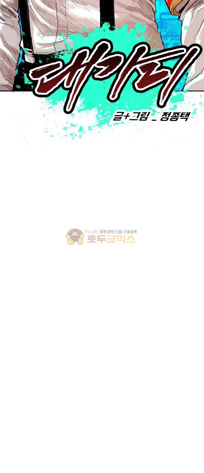 대가리 127화 - 고가다리 (5) 10