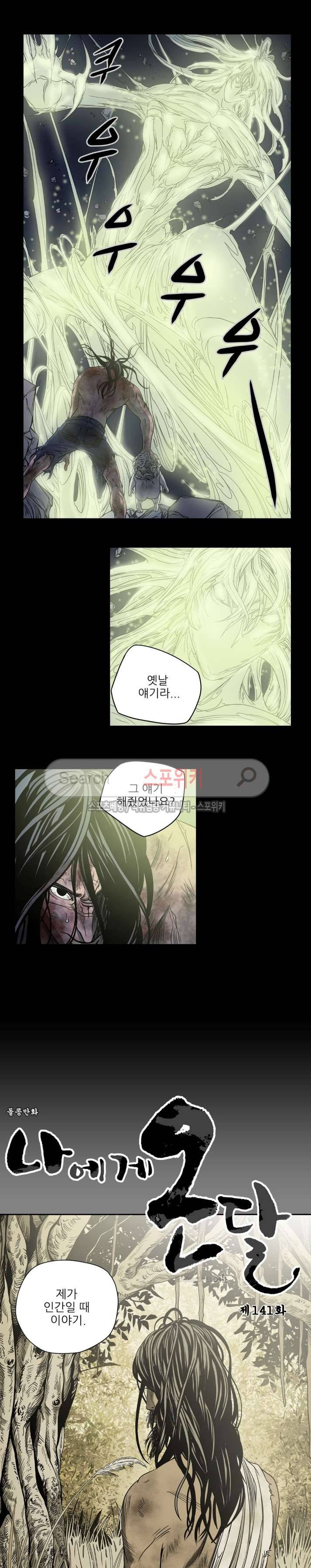 나에게 온 달 141화 4