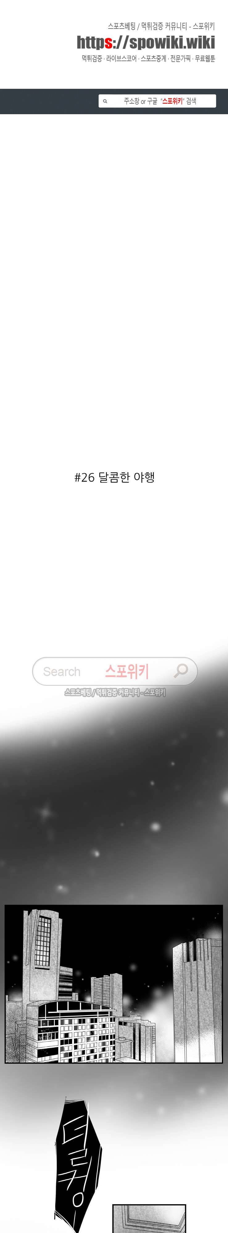 불가항력 그대 : 상수와 하공 26화 1