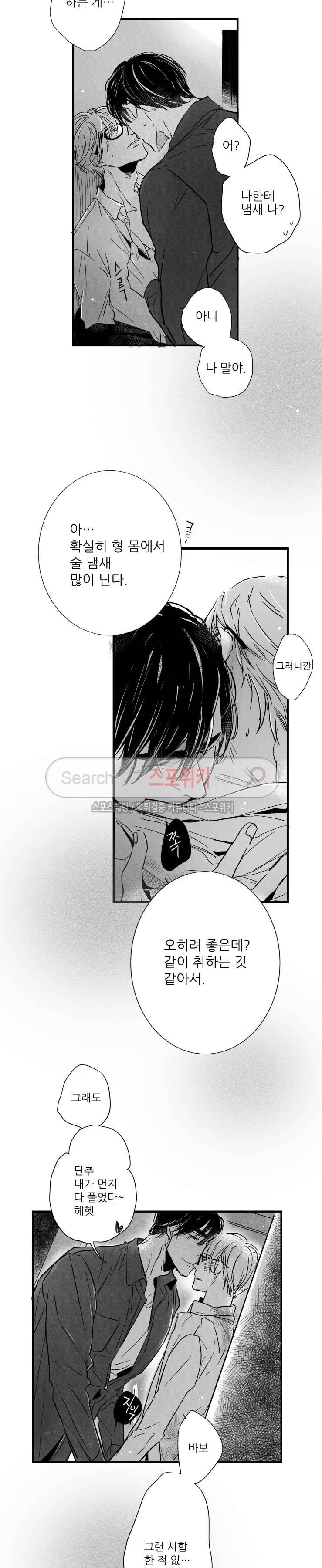 불가항력 그대 : 상수와 하공 26화 4