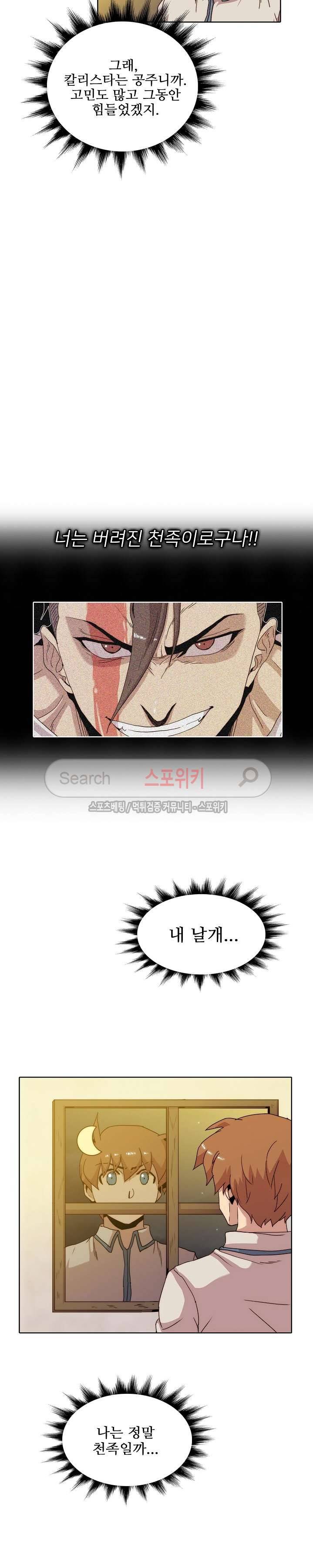 마르스 전기 24화 5