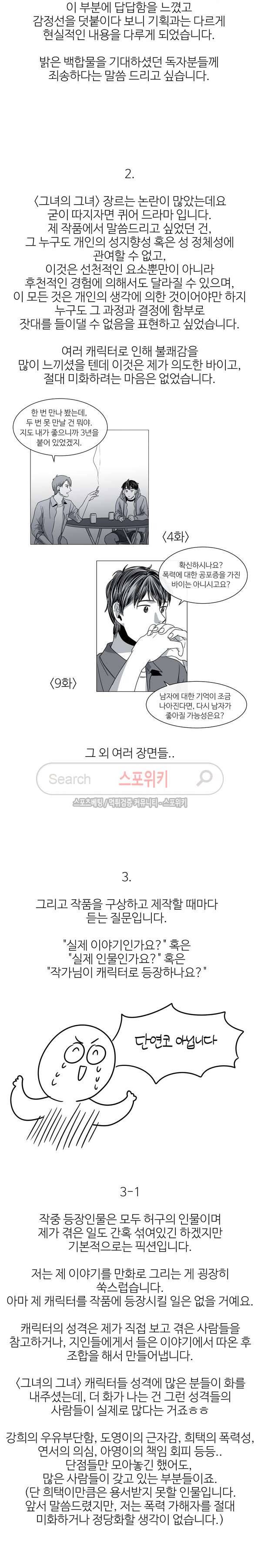 그녀의 그녀 후기 2