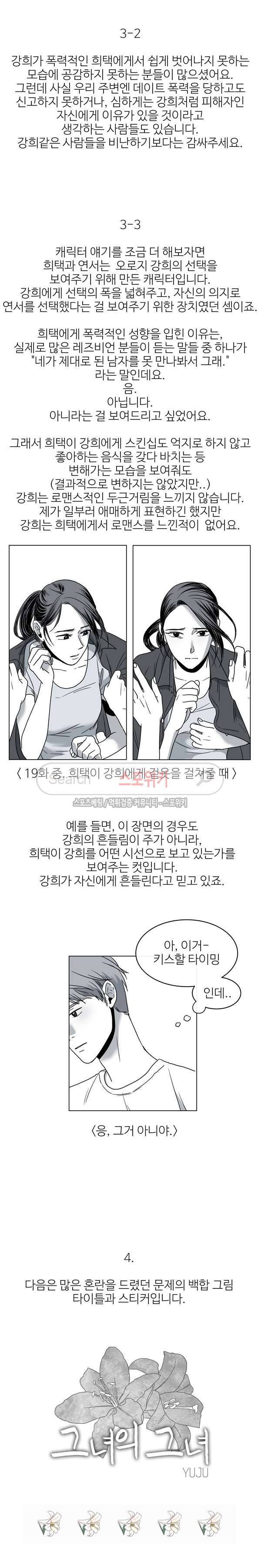 그녀의 그녀 후기 3