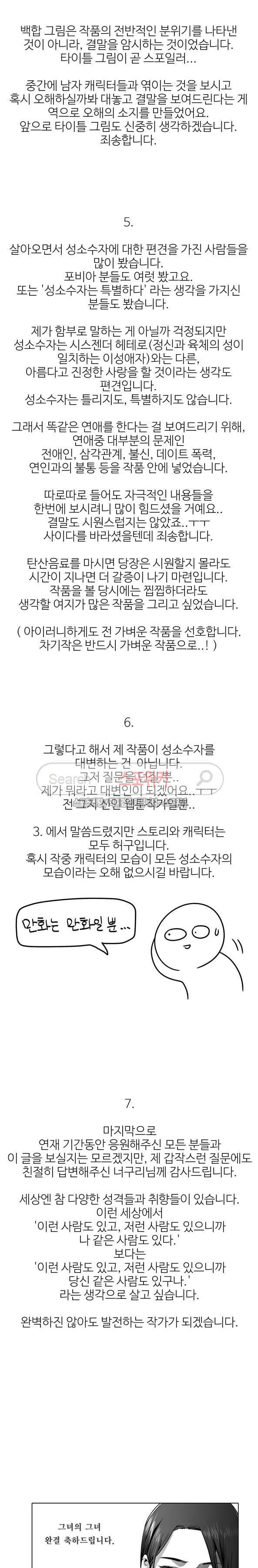 그녀의 그녀 후기 4