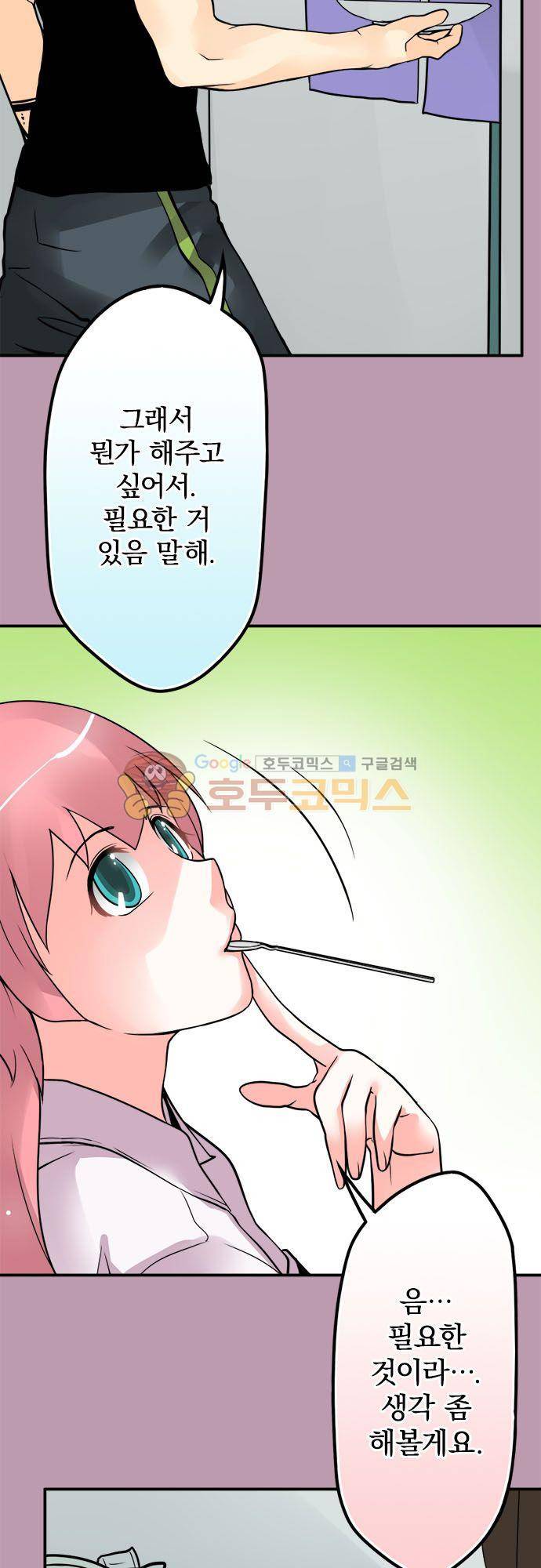 영혼결혼 Day 83 - 안경잡이 재수없어 3