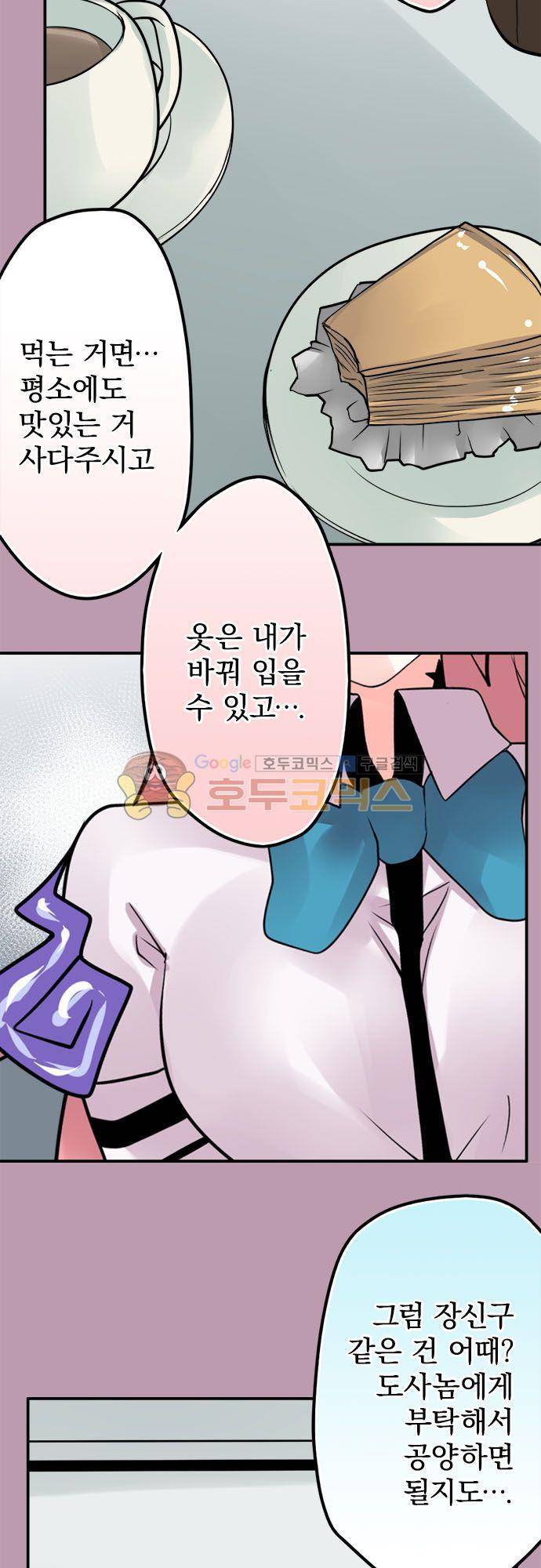 영혼결혼 Day 83 - 안경잡이 재수없어 4