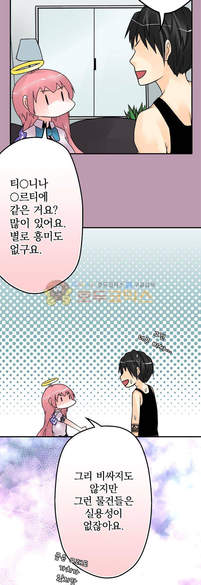 영혼결혼 Day 83 - 안경잡이 재수없어 5