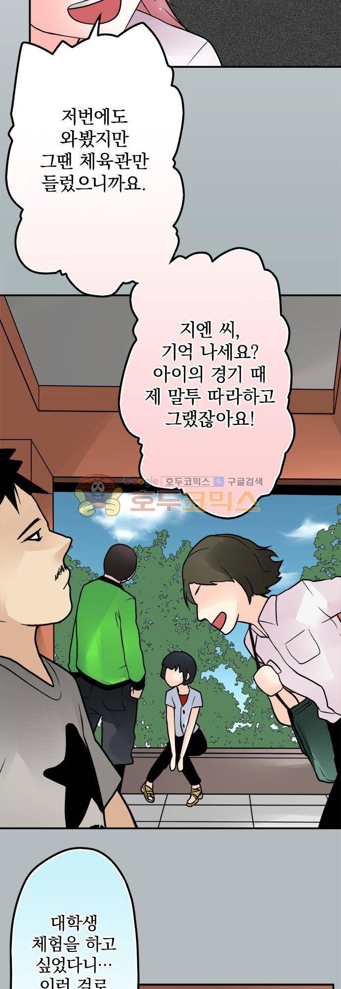 영혼결혼 Day 83 - 안경잡이 재수없어 8