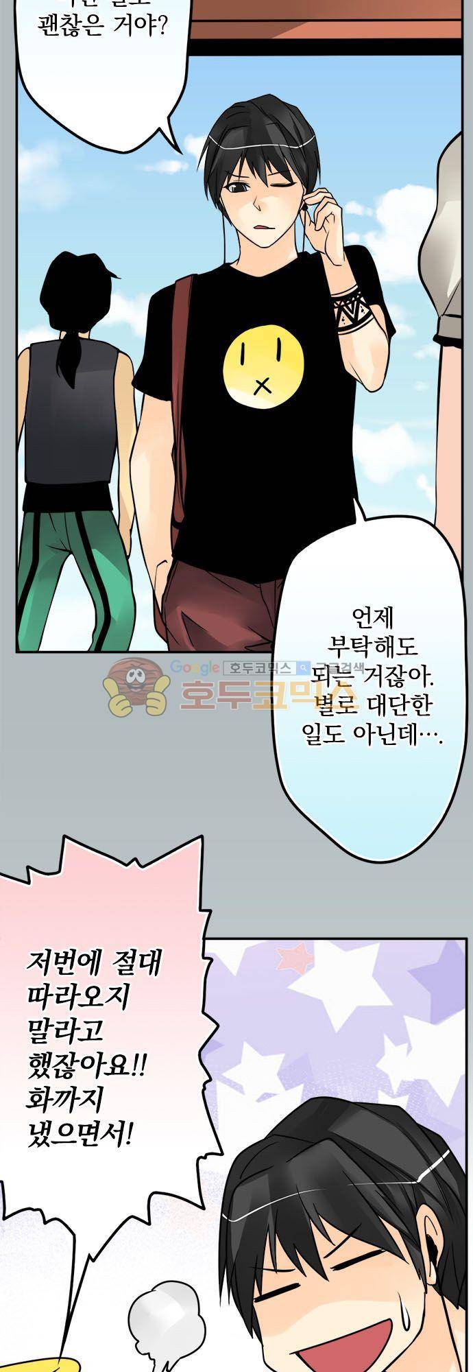 영혼결혼 Day 83 - 안경잡이 재수없어 9