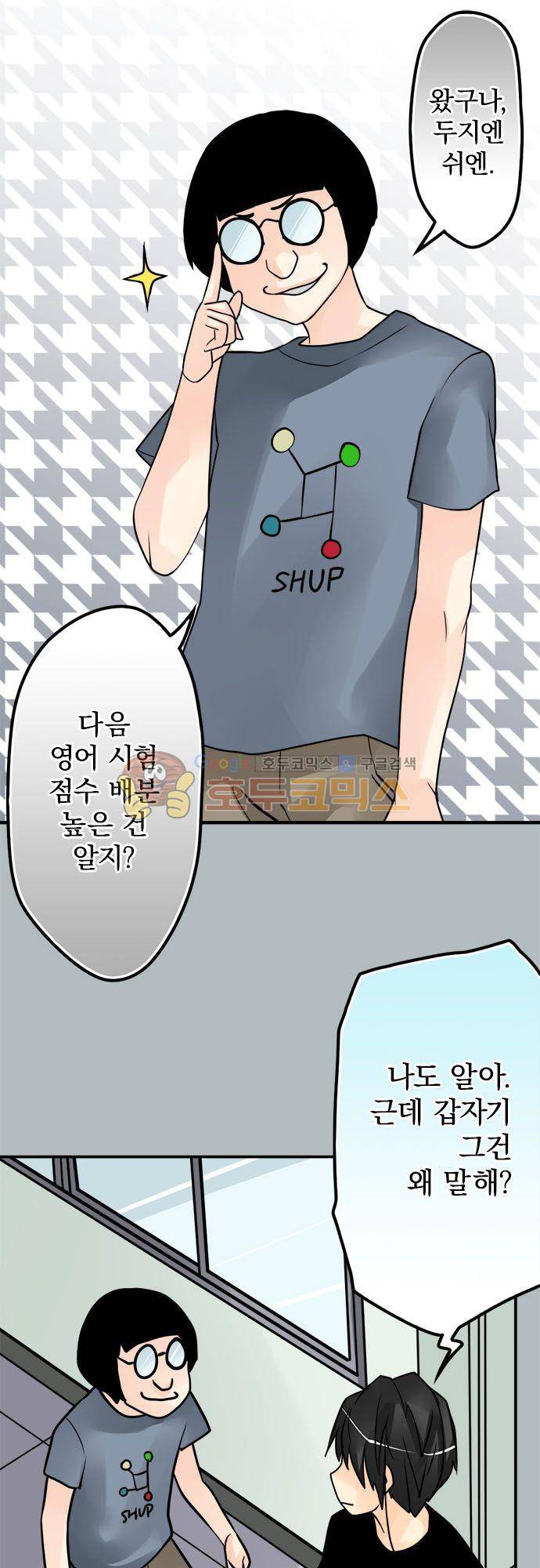 영혼결혼 Day 83 - 안경잡이 재수없어 12