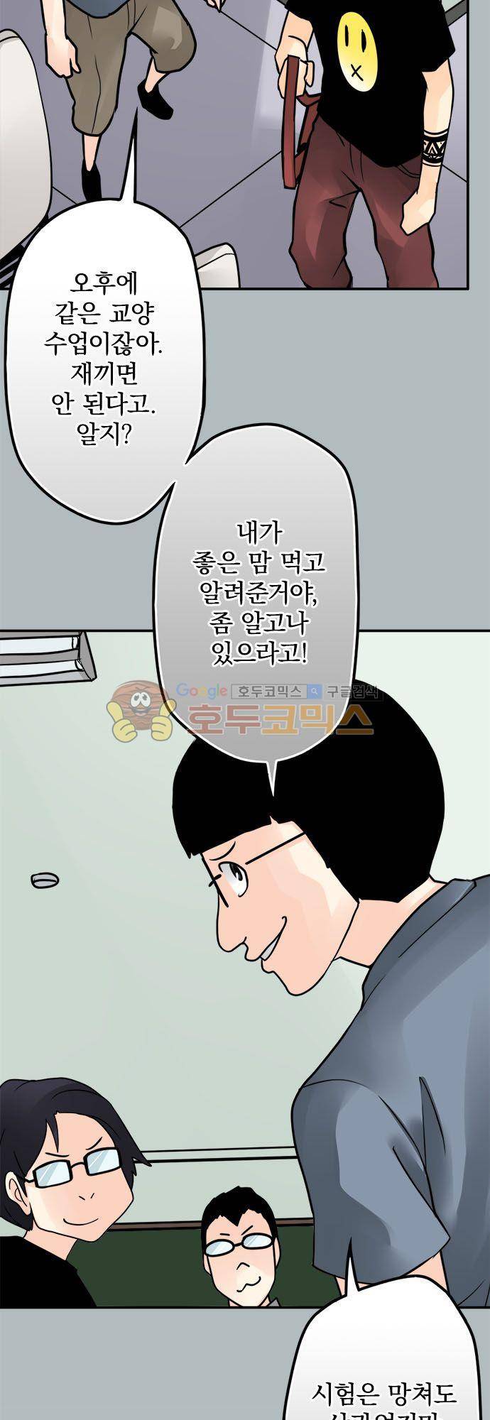 영혼결혼 Day 83 - 안경잡이 재수없어 13