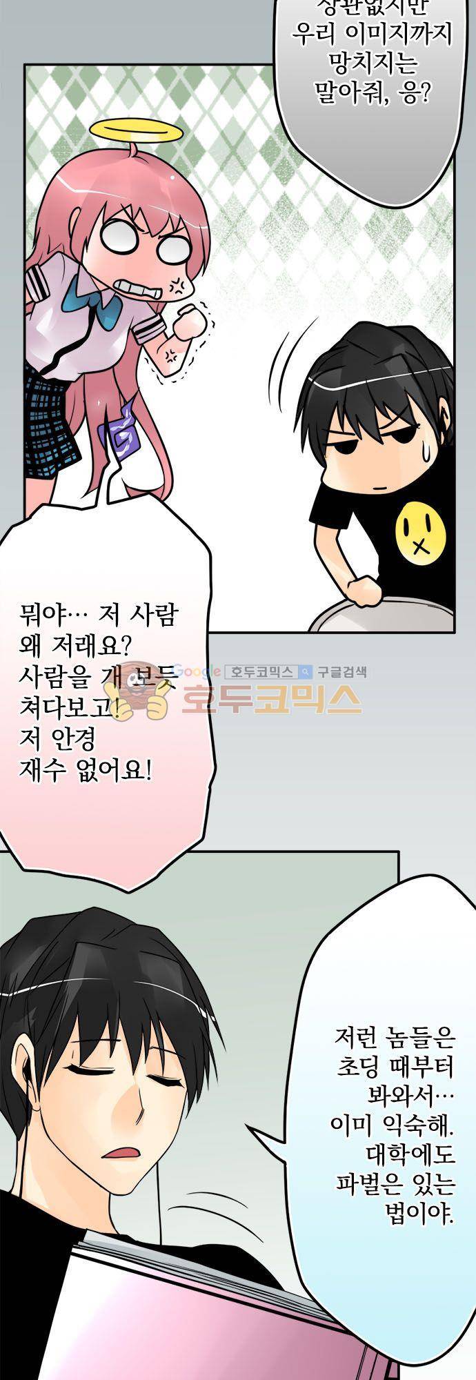 영혼결혼 Day 83 - 안경잡이 재수없어 14