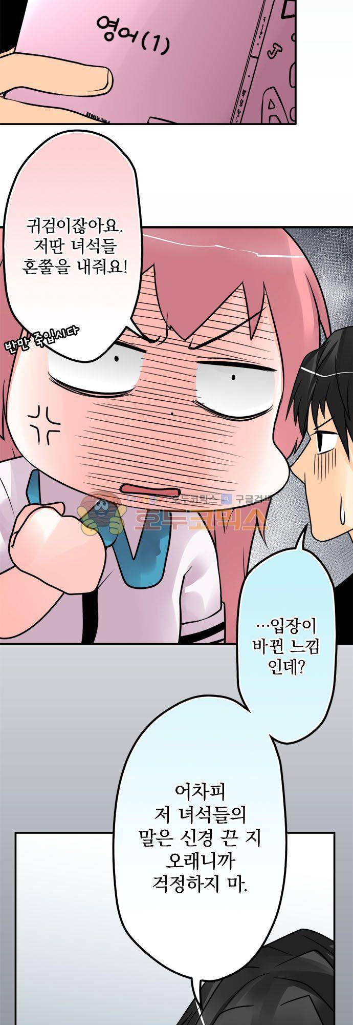 영혼결혼 Day 83 - 안경잡이 재수없어 15
