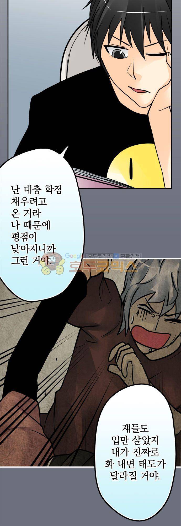 영혼결혼 Day 83 - 안경잡이 재수없어 16