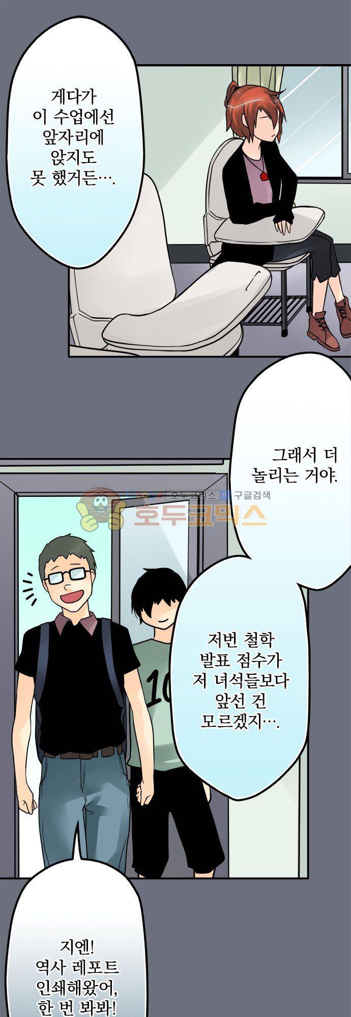 영혼결혼 Day 83 - 안경잡이 재수없어 17