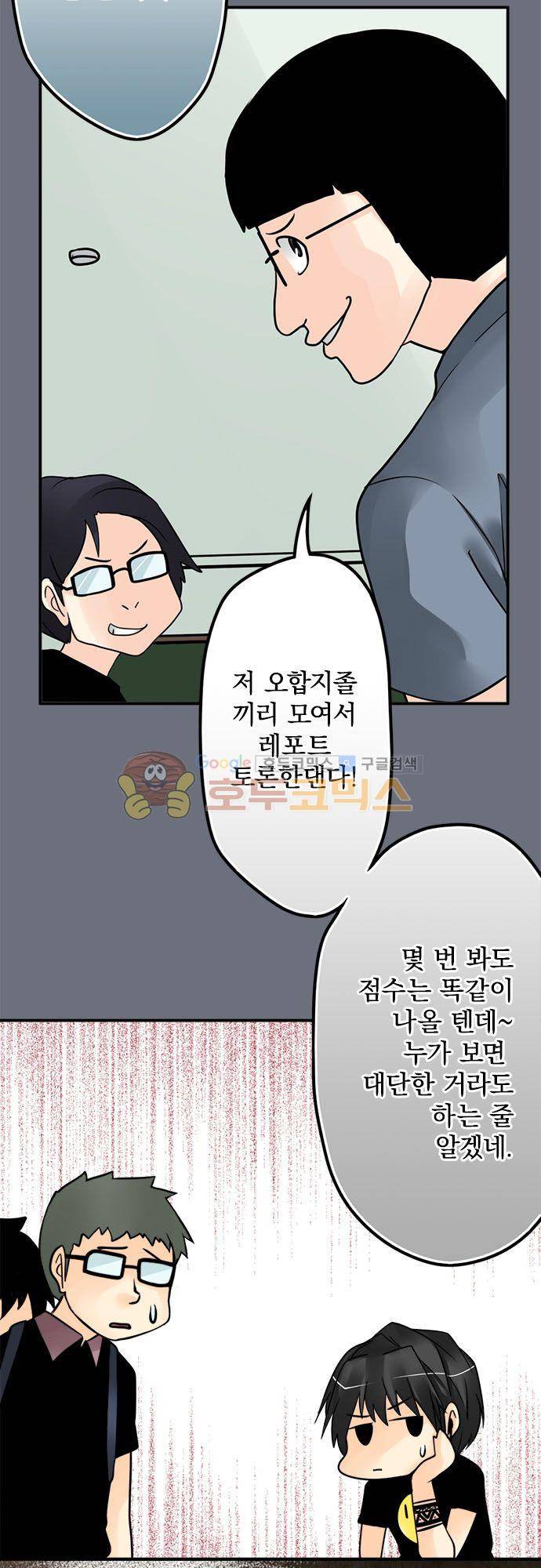 영혼결혼 Day 83 - 안경잡이 재수없어 18