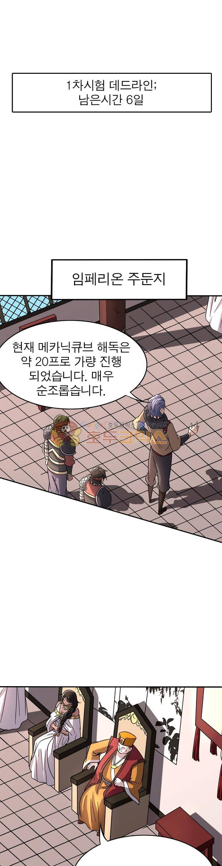 정령사: 나타르 전기 216화 1