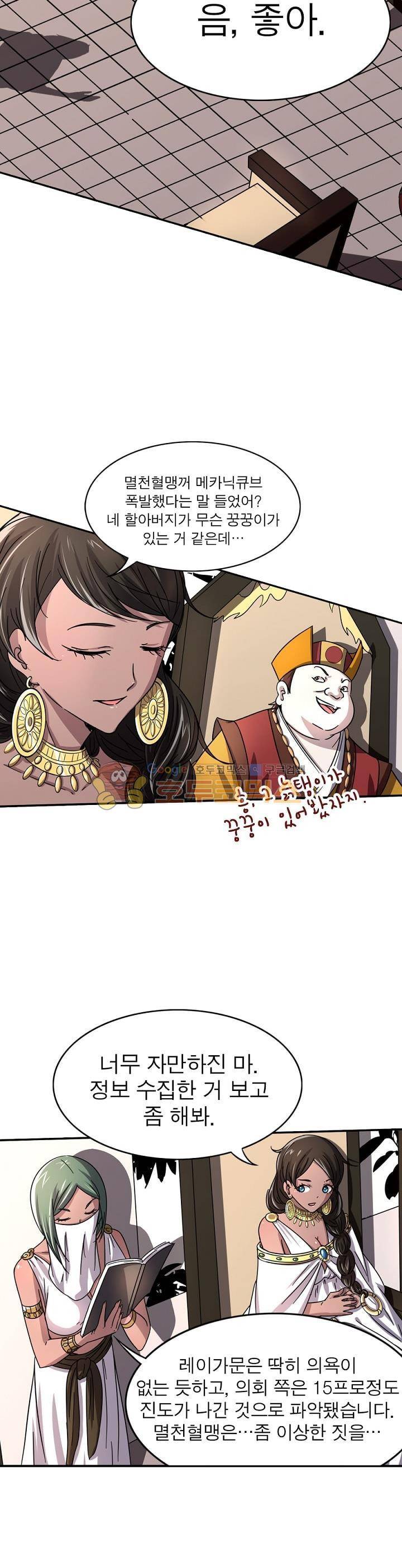 정령사: 나타르 전기 216화 2